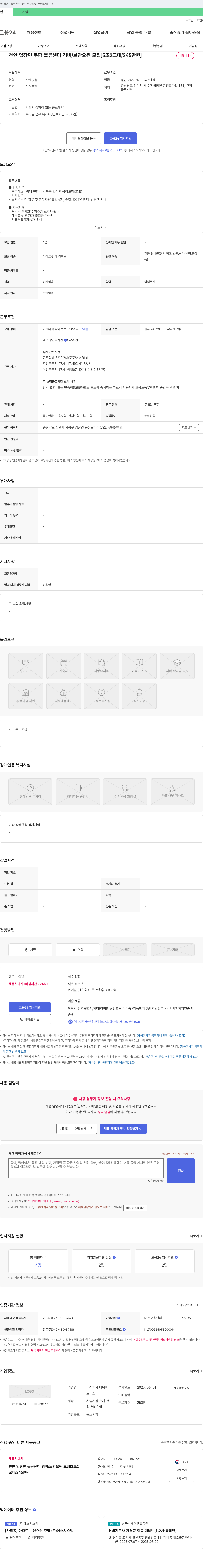 대덕파트너스 천안 입장면 쿠팡 물류센터 경비/보안 요원 모집 [3조 2교대/245만원] 채용공고