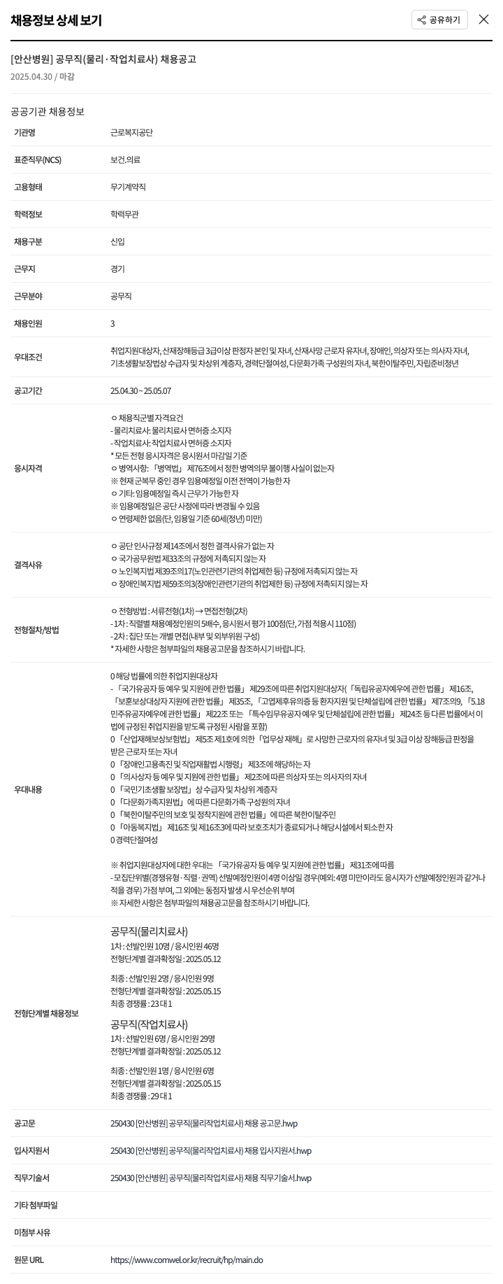 근로복지공단 [안산병원] 공무직(물리·작업치료사) 채용 공고 채용공고