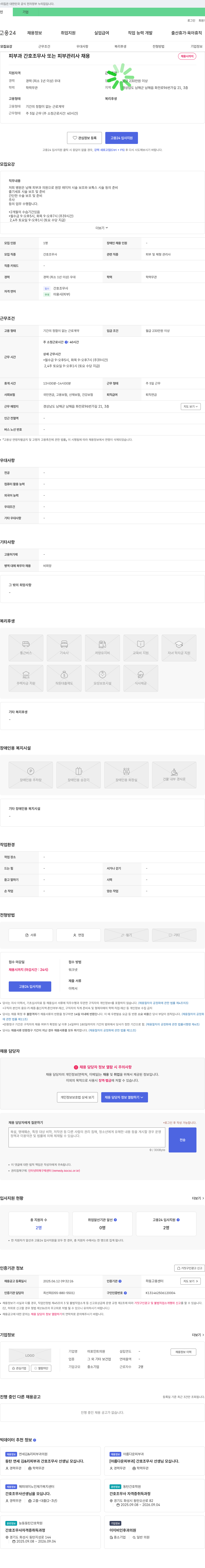 미포인트의원 피부과 간호조무사 또는 피부관리사 채용 채용공고