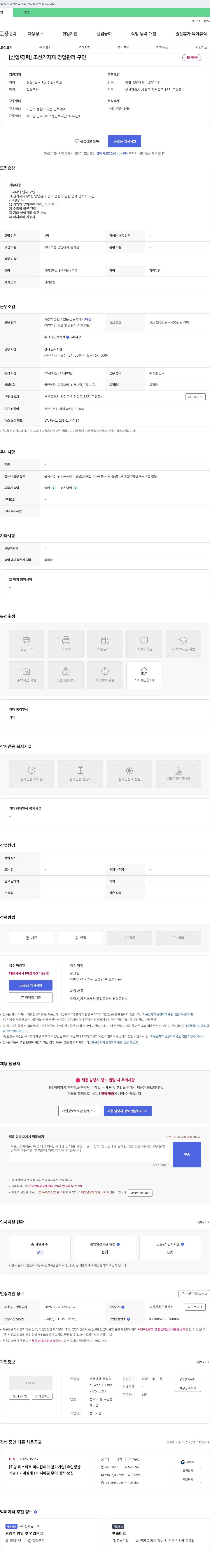 우주엔텍 [신입/경력] 조선 기자재 영업 관리 구인 채용공고