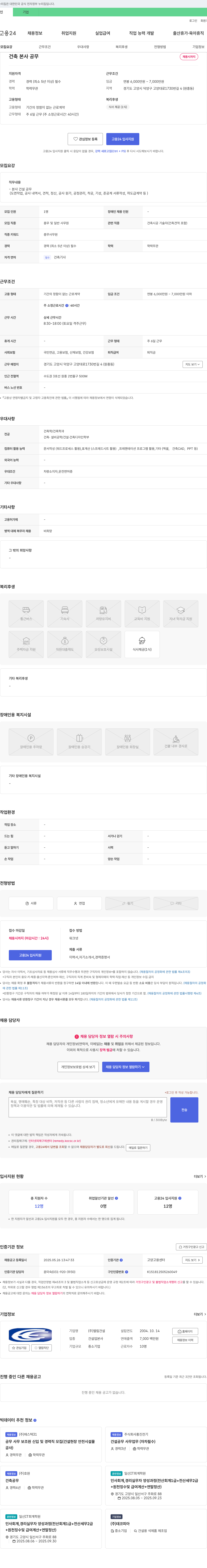 엘림건설 건축 본사 공무 채용 채용공고