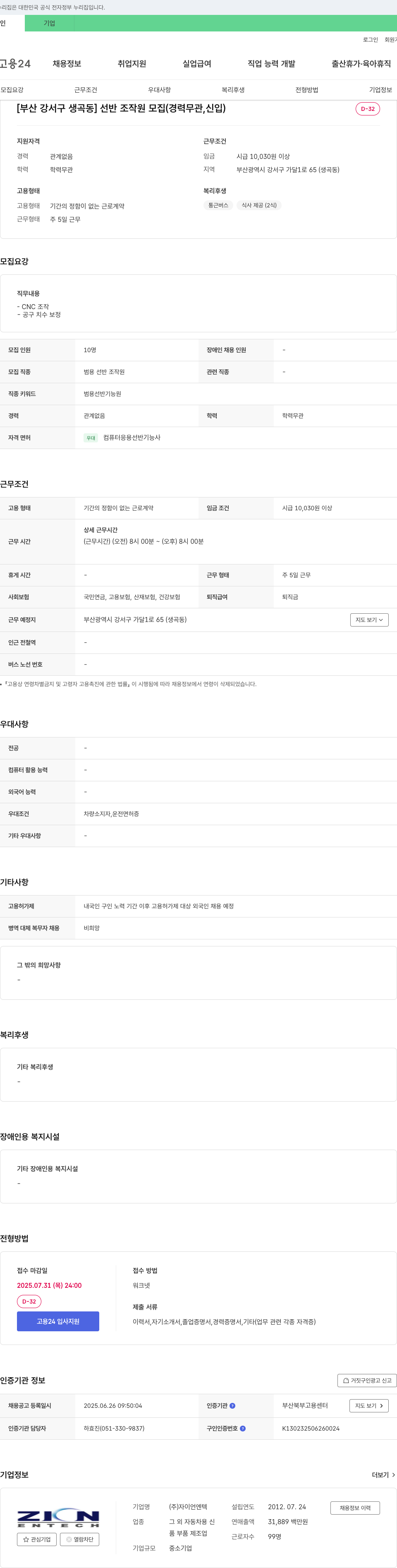 자이언엔텍 [부산 강서구 생곡동] 선반 조작원 모집 (경력 무관, 신입) 채용공고
