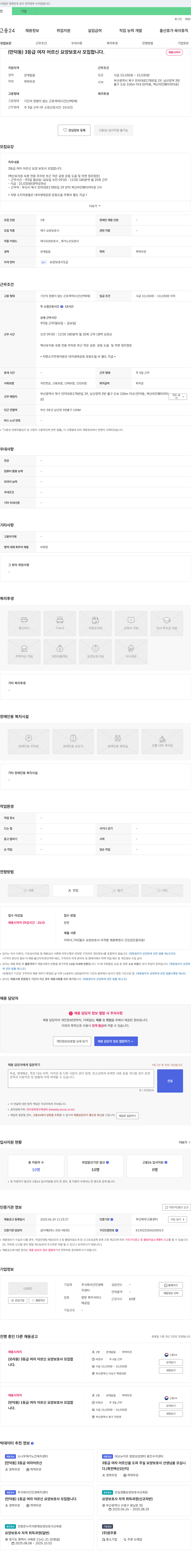 긴인생복지센터 (만덕동) 3등급 여자 어르신 요양보호사 모집합니다. 채용공고