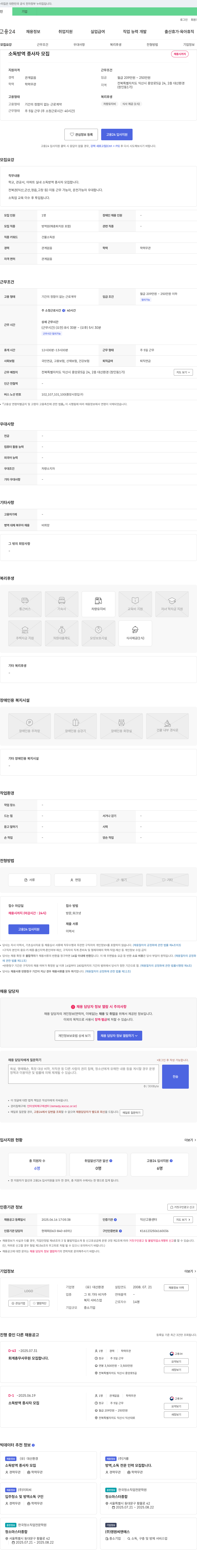 대산환경 소독 방역 종사자 모집 채용공고