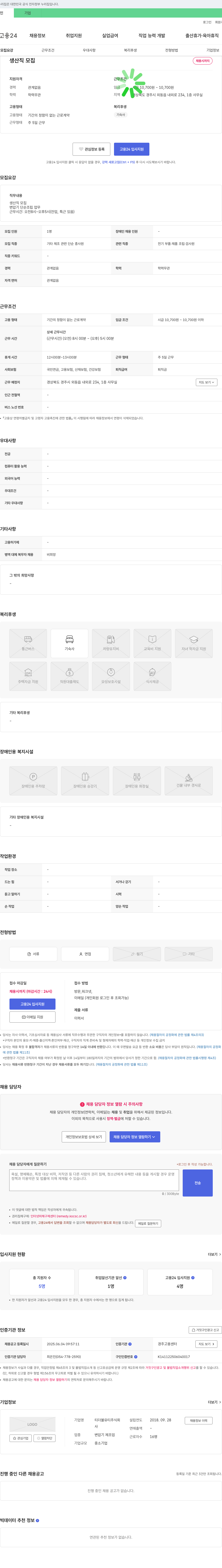 티더불유티 생산직 모집 채용공고