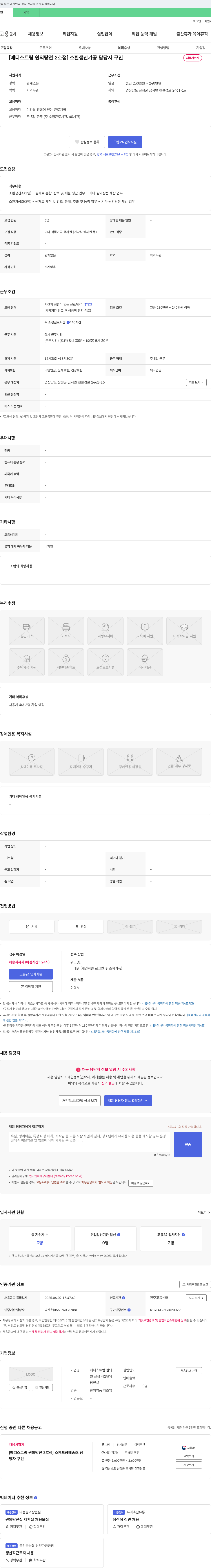 메디스트림원외탕전2호점 소환 생산·가공 담당자 구인 채용공고