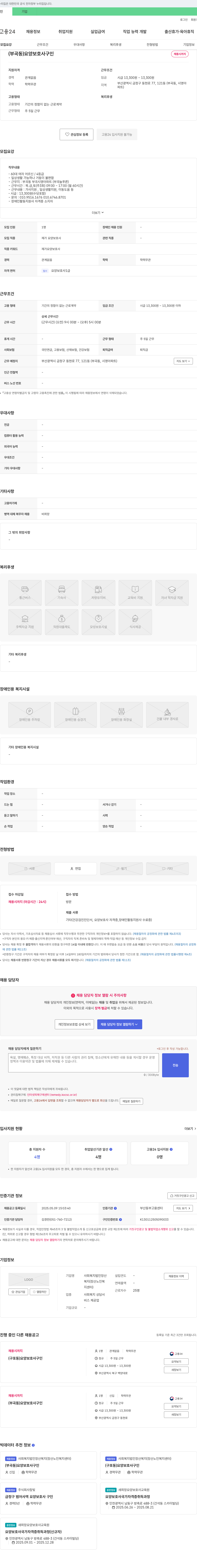 장산복지 (부곡동) 요양보호사 구인 채용공고