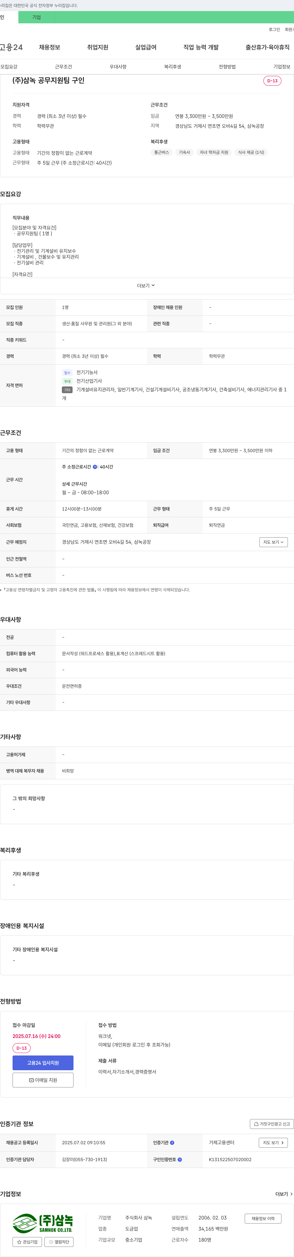 삼녹 공무 지원팀 경력직 채용 채용공고