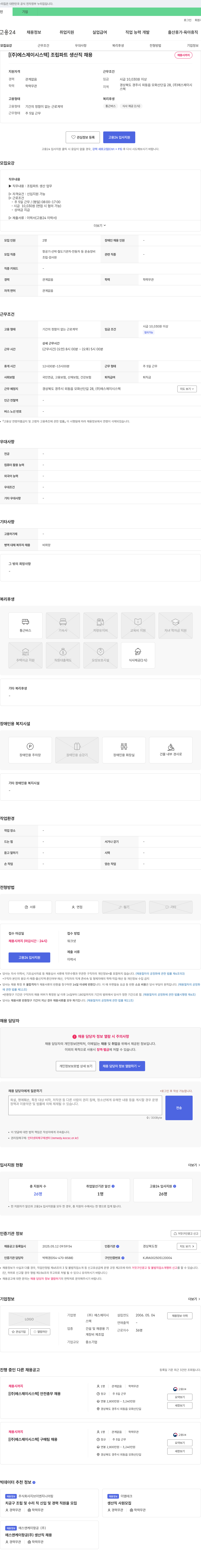 에스제이시스텍 조립 파트 생산직 채용 채용공고
