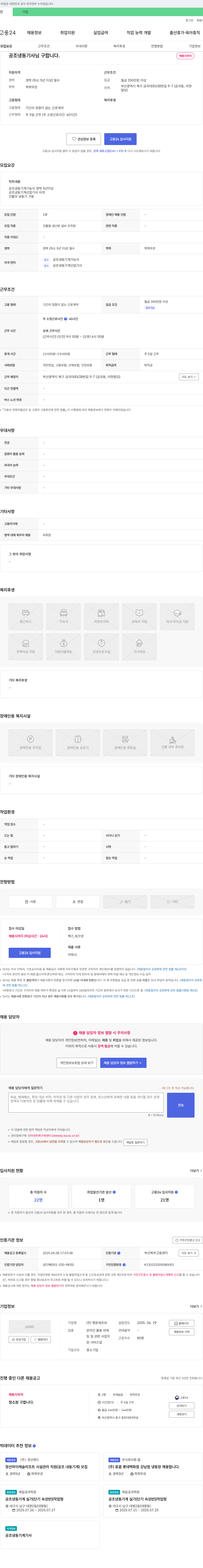 병운에프씨 공조 냉동 기사 님 구합니다. 채용공고