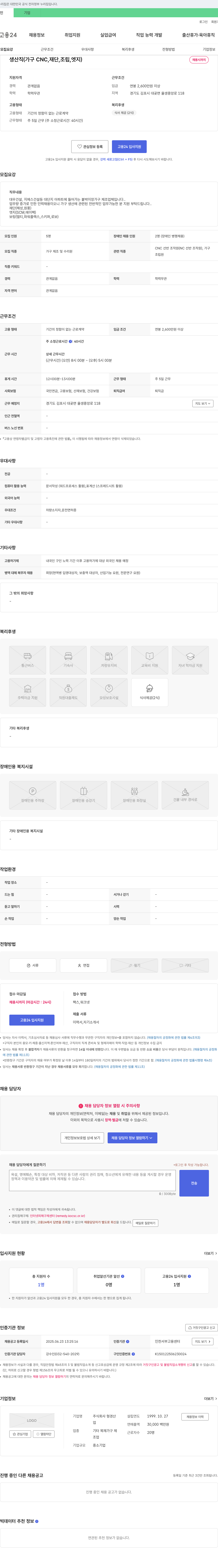 경산 생산직(가구 CNC, 재단, 조립, 엣지) 채용 채용공고