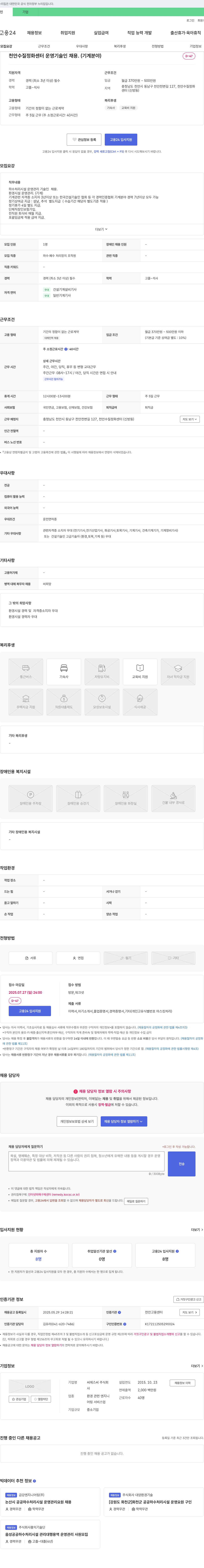씨에스씨 천안 수질 정화 센터 운영 기술인 채용 (기계 분야) 채용공고