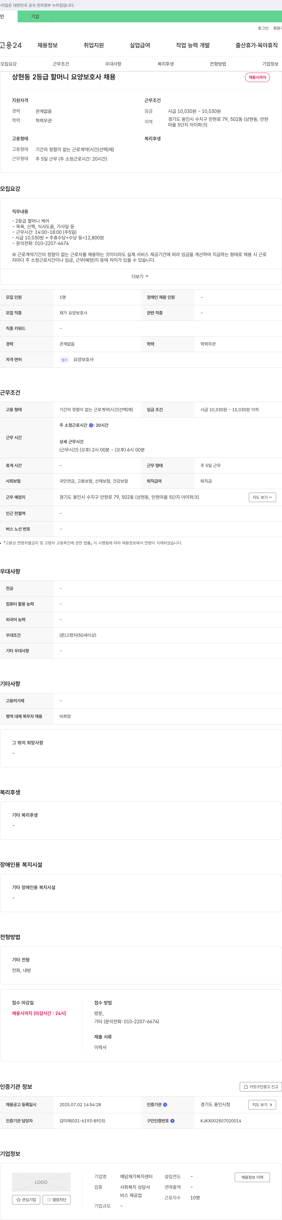 예담재가복지센터 상현동 2등급 할머니 요양보호사 채용 채용공고