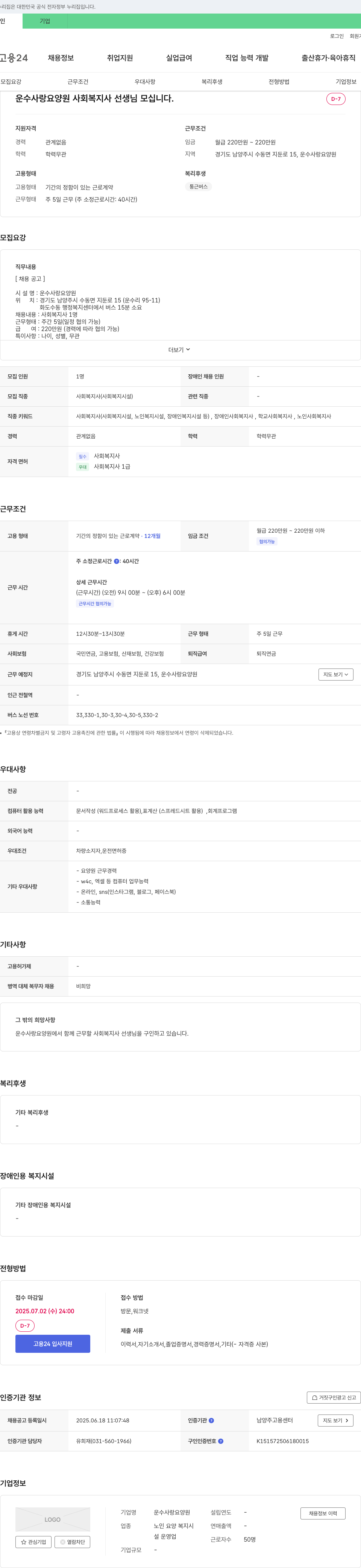 운수사랑요양원 사회복지사 선생님 모십니다 채용공고