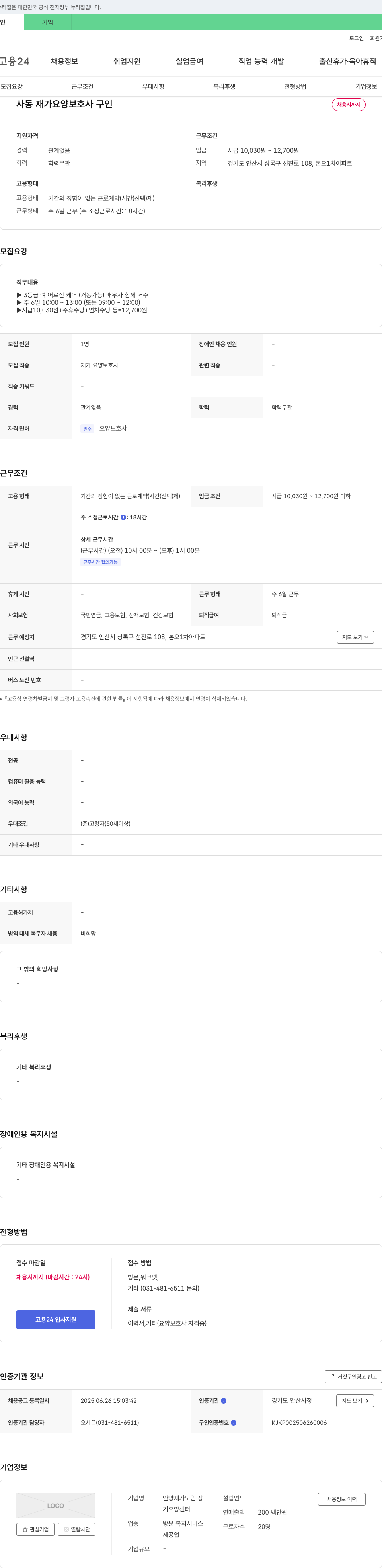 안양재가노인 장기요양센터 사동 재가 요양 보호사 구인 채용공고