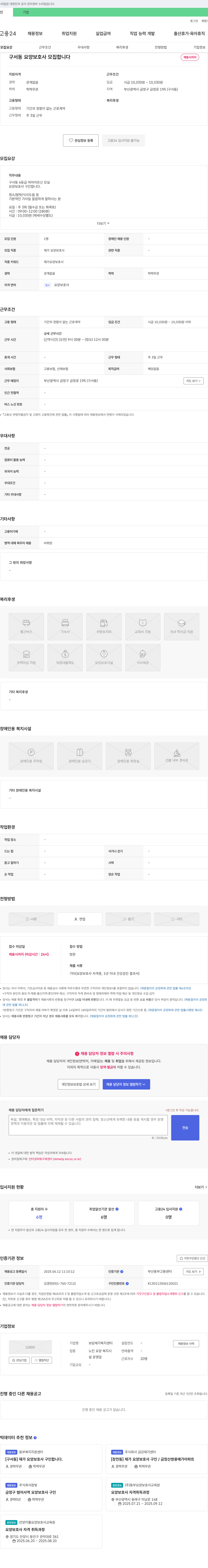 보담재가복지센터 [구서동] 재가 요양 보호사 구인합니다 채용공고