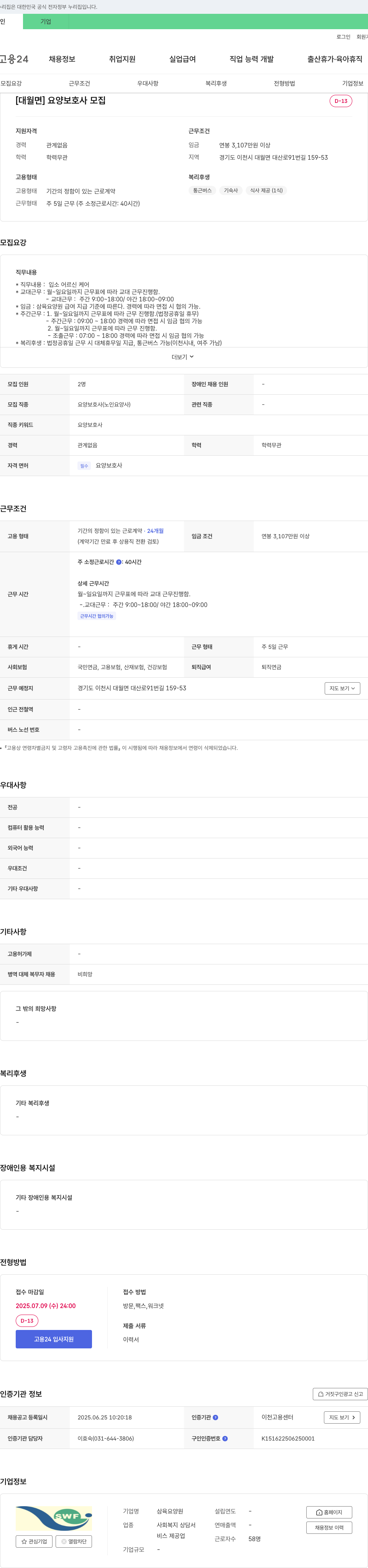 삼육요양원 (공고 제목 없음) 채용공고