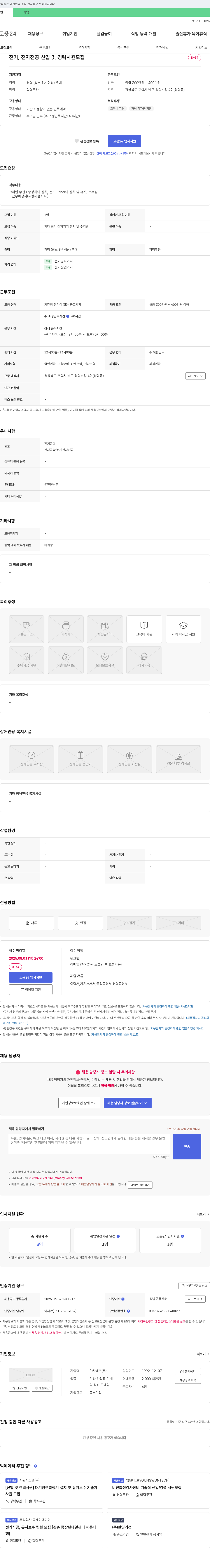 한사테크 전기, 전자 전공 신입 및 경력 사원 모집 채용공고