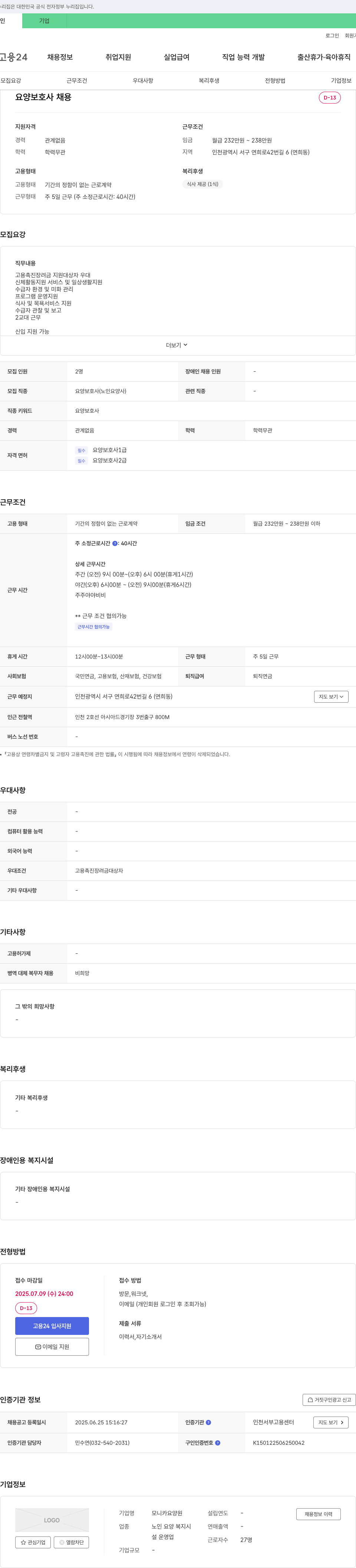 모니카요양원 요양 보호사 채용 채용공고