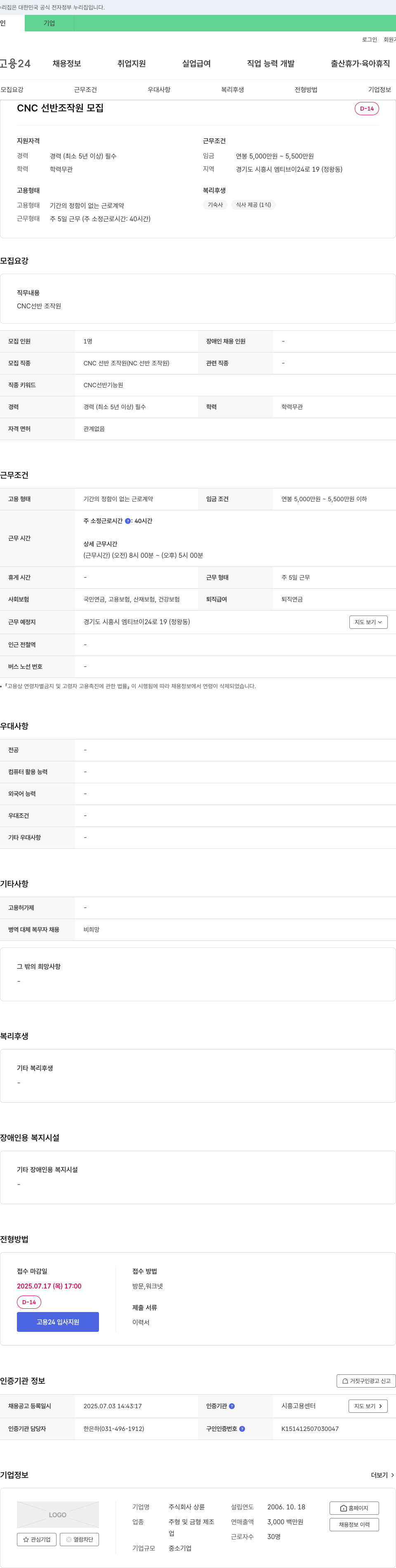 상륜 CNC 선반 조작원 모집 채용공고