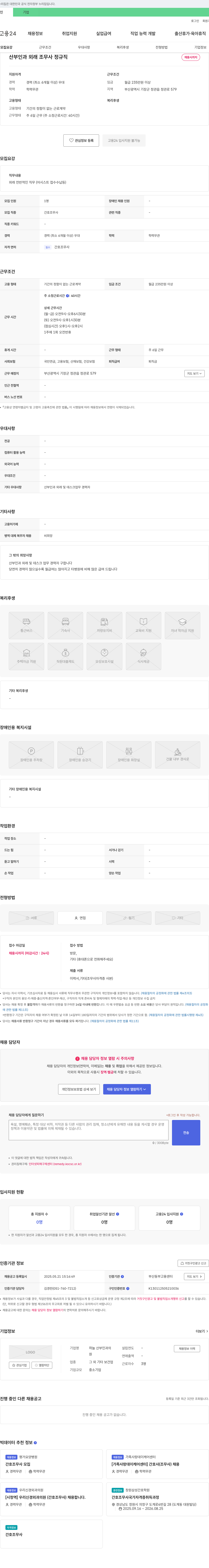 하늘산부인과 산부인과 외래 조무사 정규직 채용 채용공고