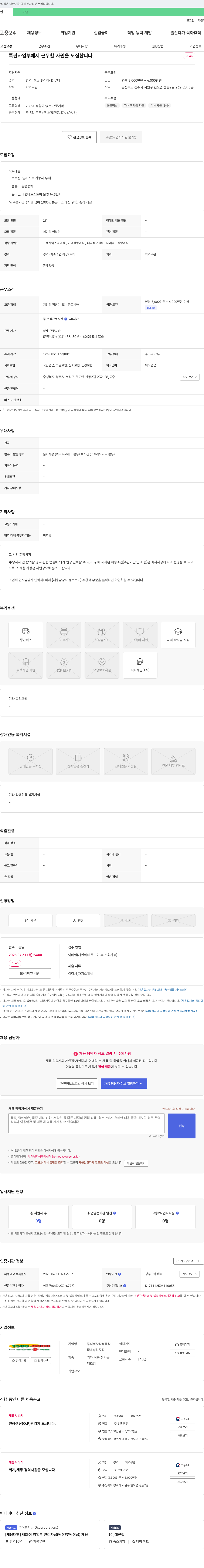 장충동왕 특판사업부 사원 모집 채용공고