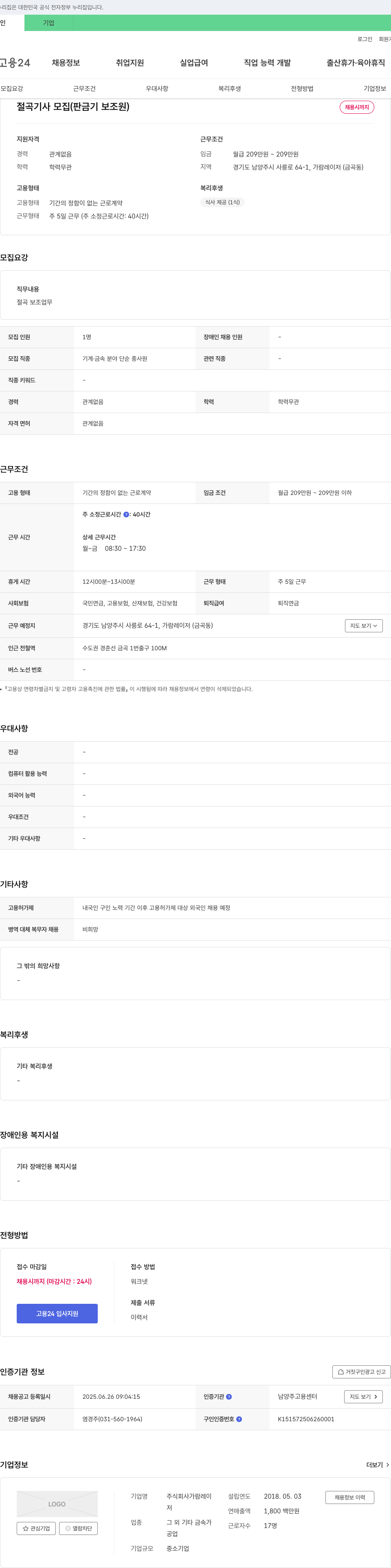 가람레이저 절곡 기사 모집 (판금기 보조원) 채용공고