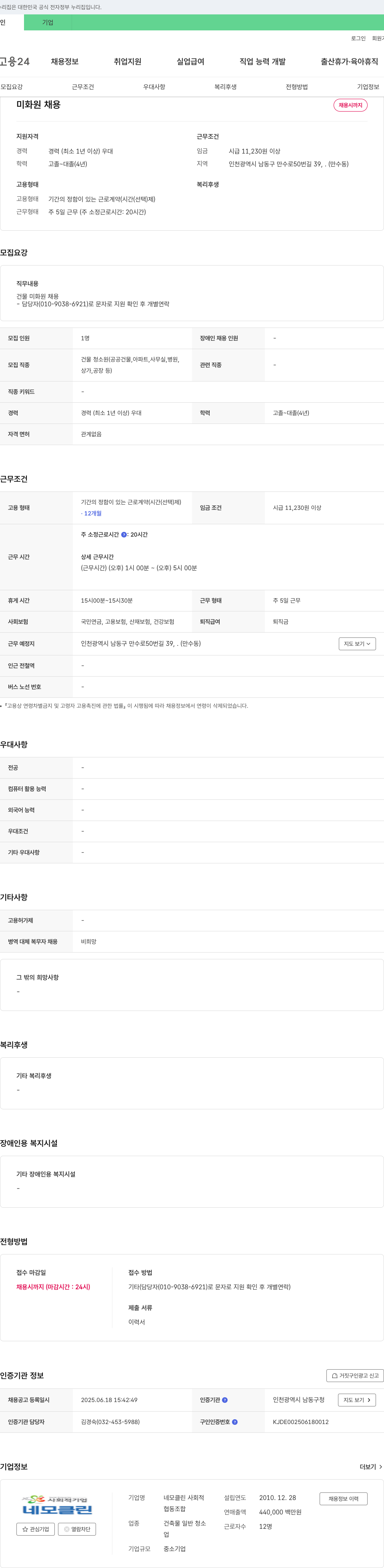 네모클린협동조합 미화원 채용 채용공고