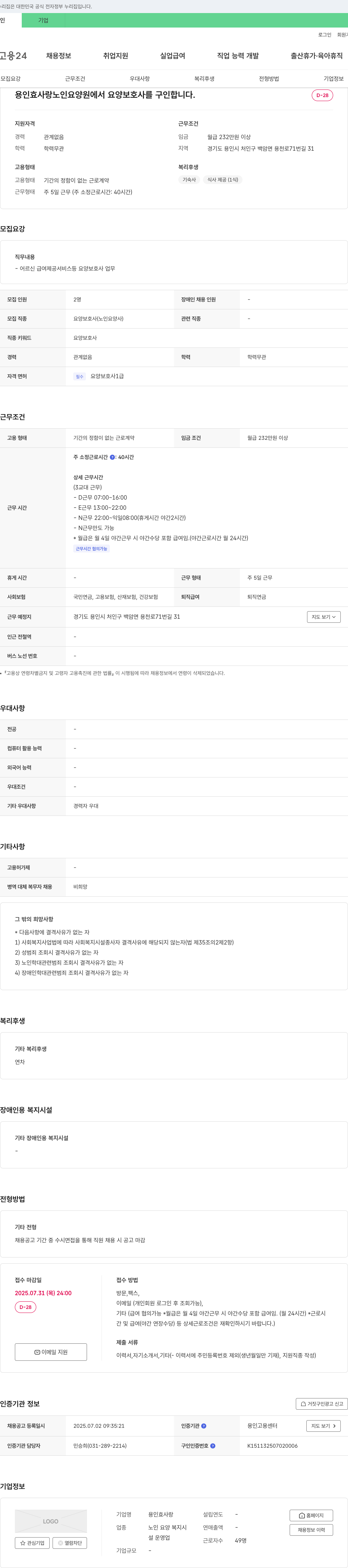 용인효사랑노인요양원 요양보호사 채용 공고 채용공고