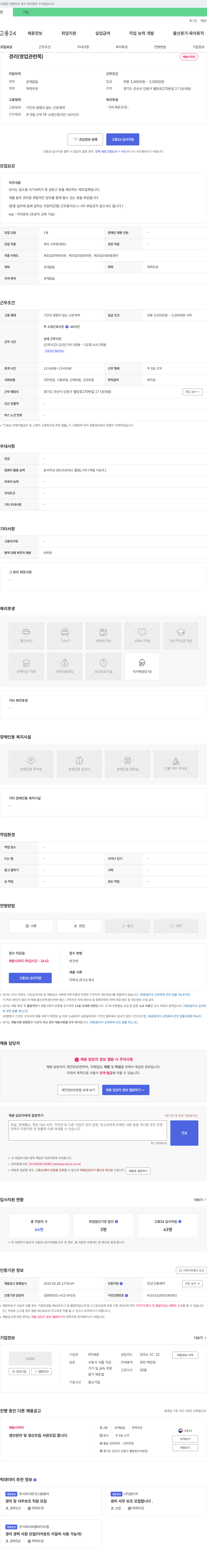 세운 경리(영업 관련) 채용 채용공고