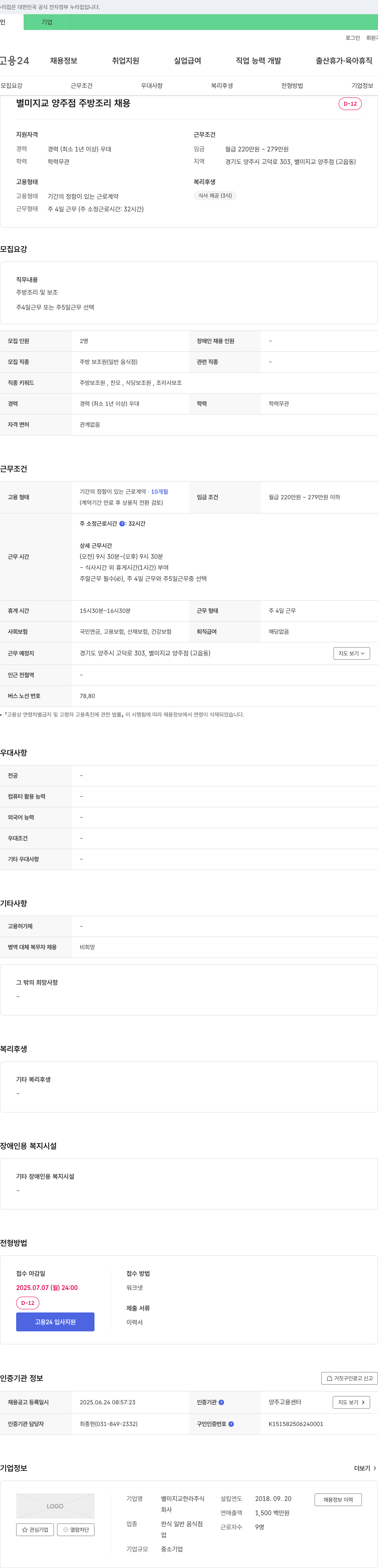 별미지교한라 별미지교 양주점 주방 조리 채용 채용공고