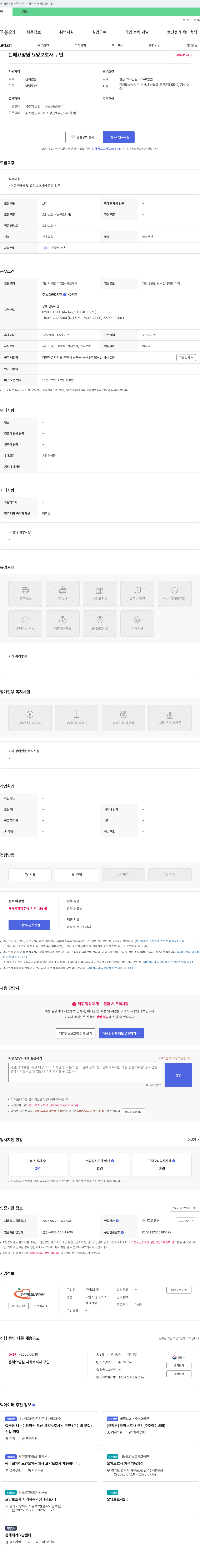 은혜요양원 요양 보호사 구인 채용공고