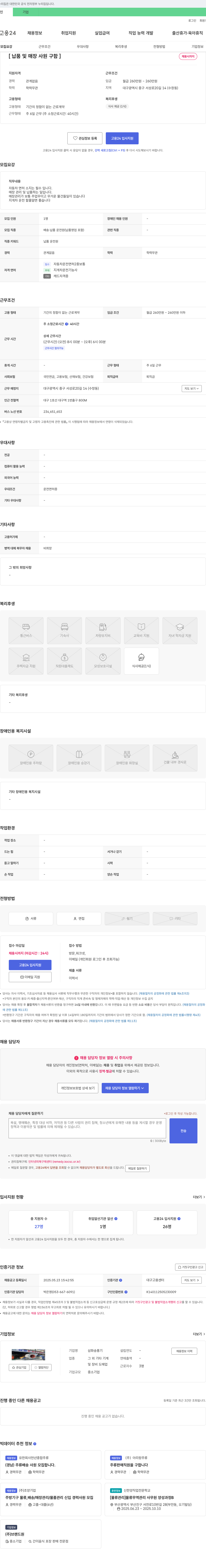 삼화송풍기 납품 및 매장 사원 구함 채용공고
