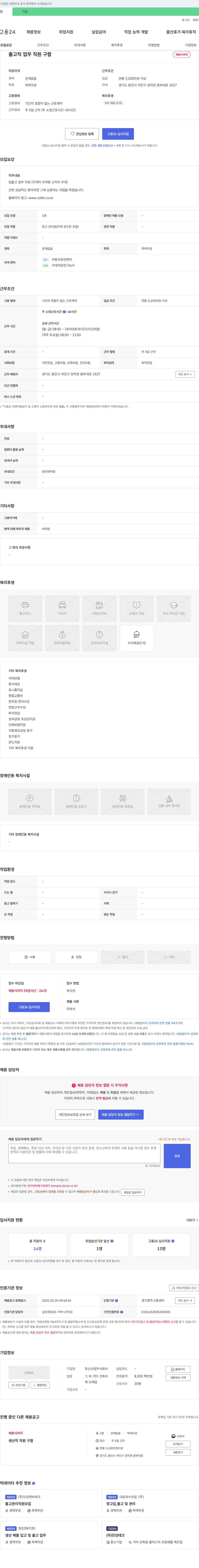 창신산업 출고직 업무 직원 구함 채용공고