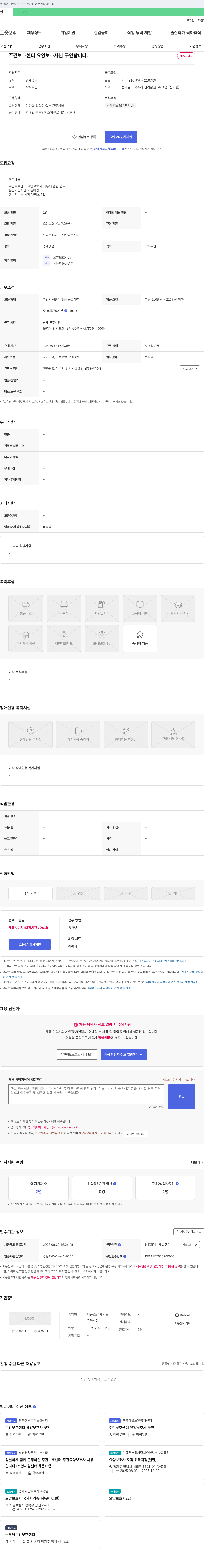 더큰소망 재가노인복지센터 주간보호센터 요양보호사 구인 채용공고