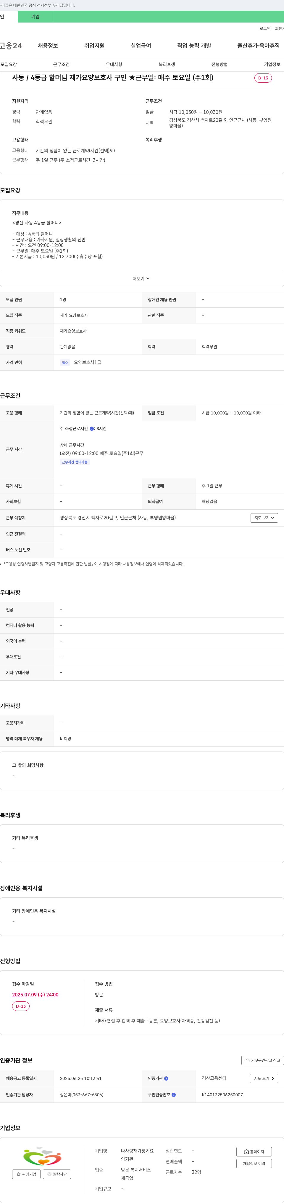 다사랑재가장기요양기관 사동 / 4등급 할머님 재가 요양 보호사 구인 채용공고