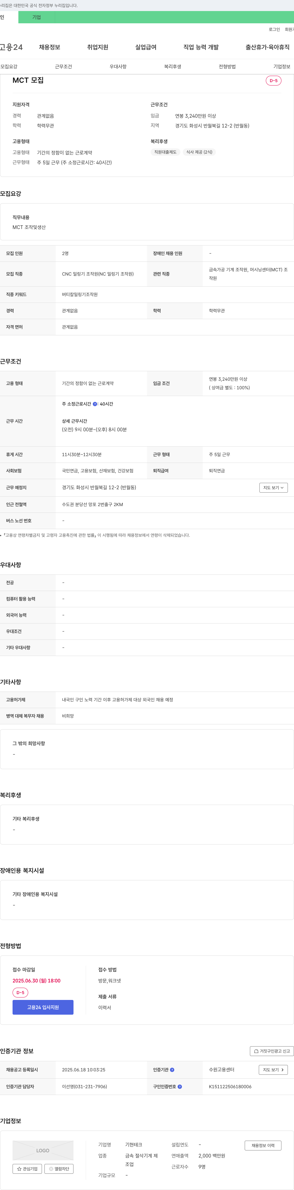 기현테크 MCT 모집 채용공고