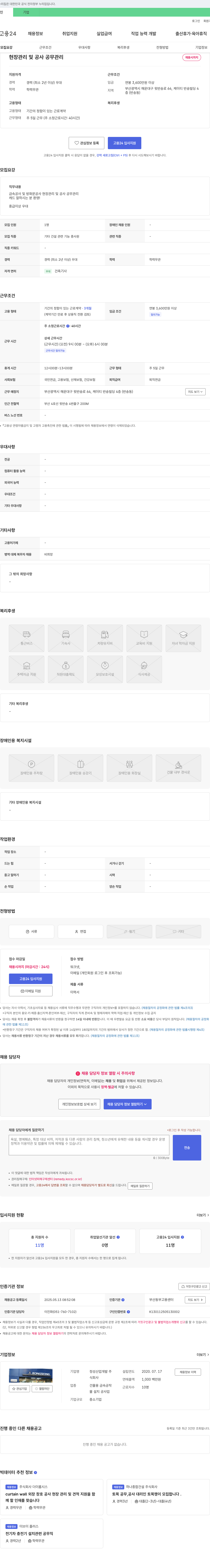 정성산업개발 현장 관리 및 공사 공무 관리 채용 채용공고