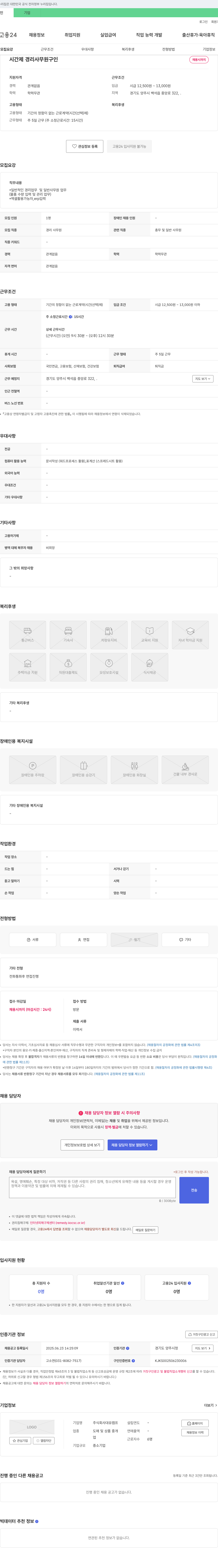 대유캠프 시간제 경리 사무원 구인 채용공고