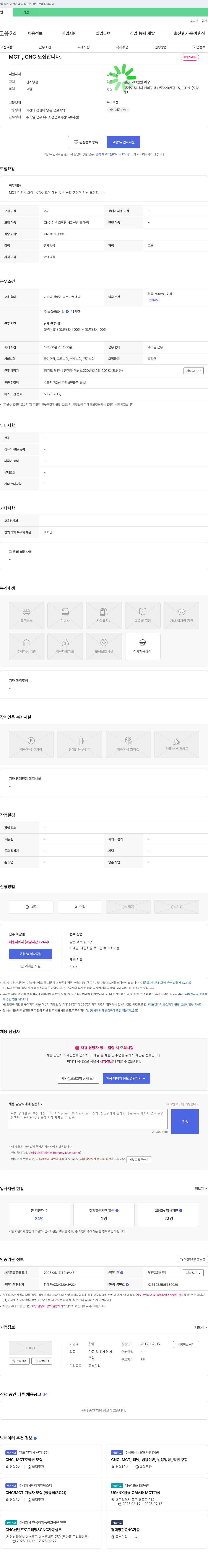 한울 MCT, CNC 조작원 모집 채용공고