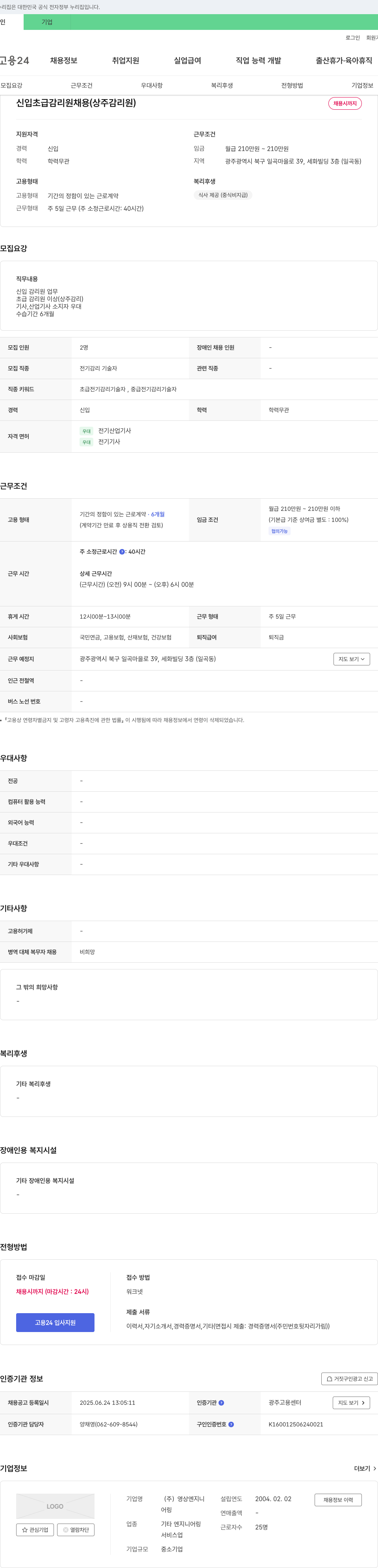 영상엔지니설 신입 초급 감리원 채용 (상주 감리원) 채용공고