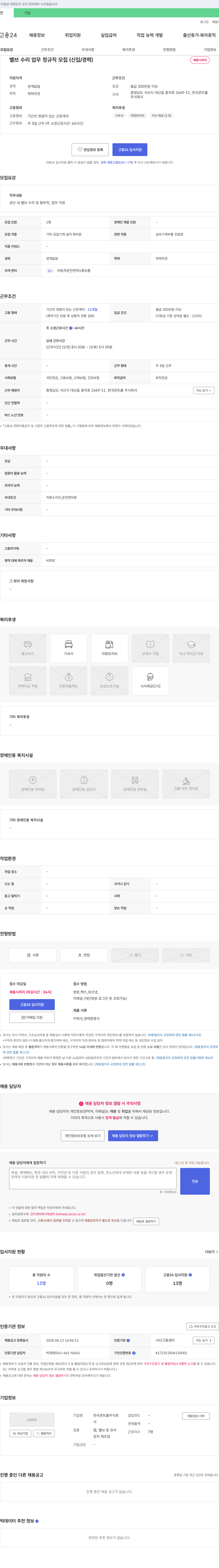 한국콘트롤 밸브 수리 업무 정규직 모집 (신입/경력) 채용공고