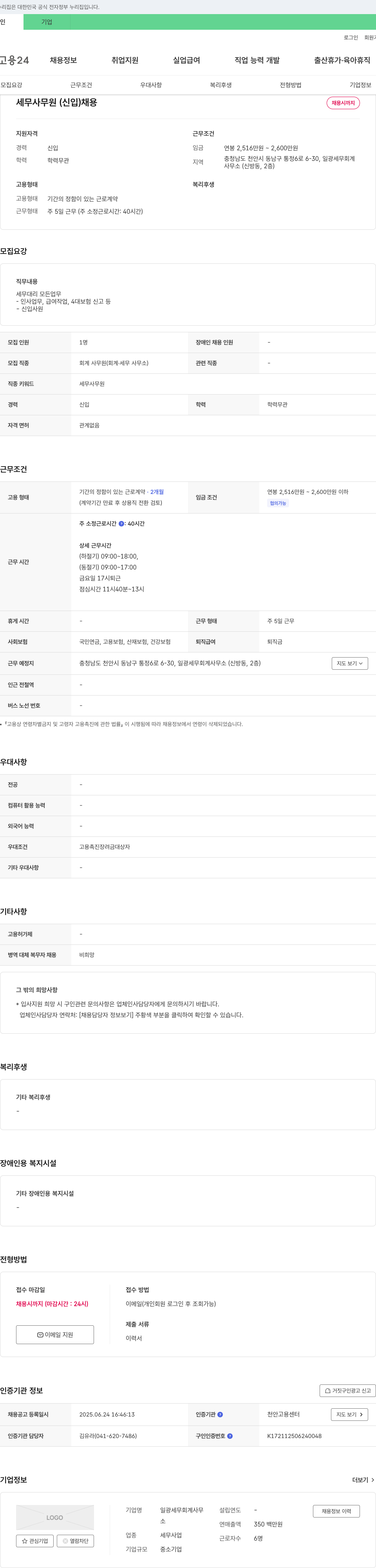 일광세무회계사무소 세무 사무원(신입) 채용 채용공고
