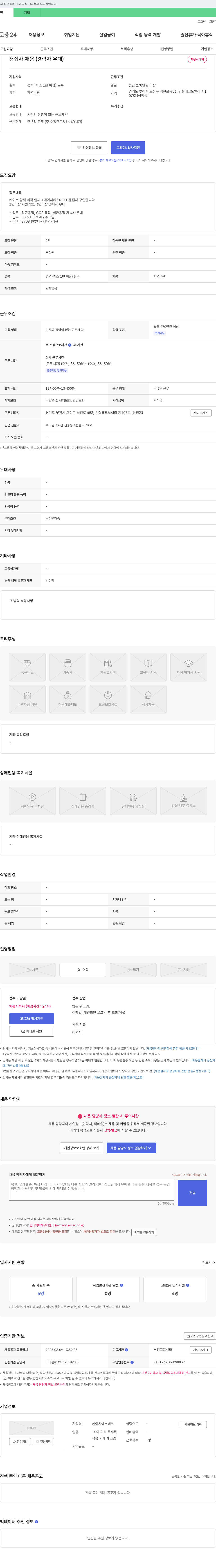 에이치에스테크 용접사 채용 (경력자 우대) 채용공고