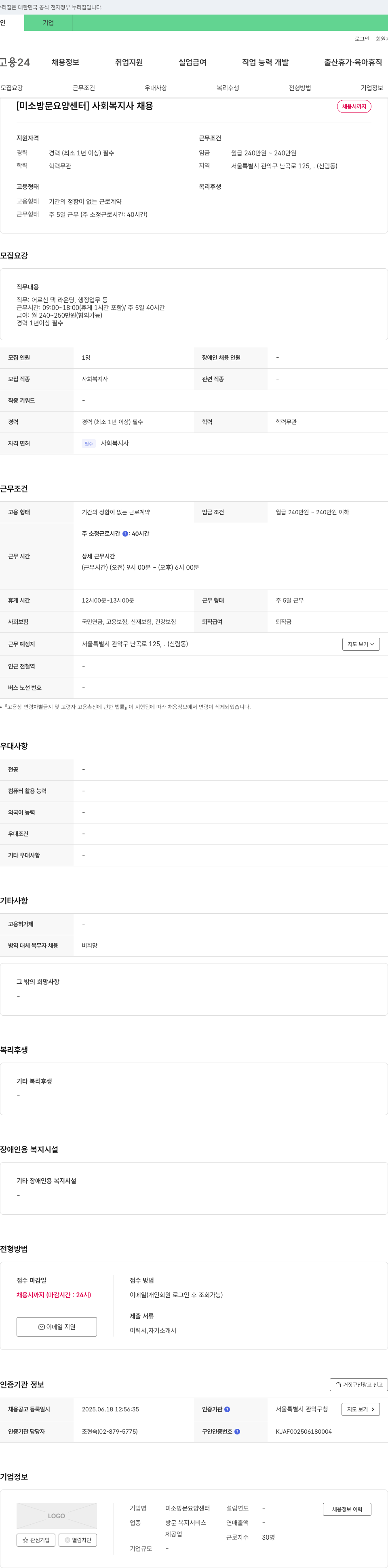 미소방문요양센터 사회복지사 채용 채용공고