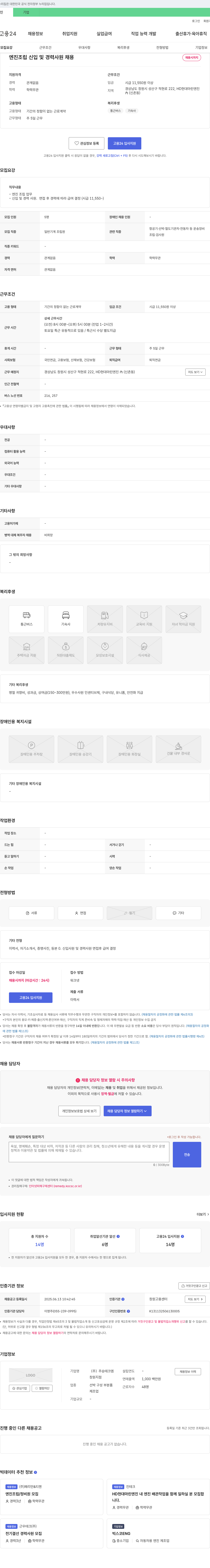 주승테크엠 엔진 조립 신입 및 경력 사원 채용 채용공고