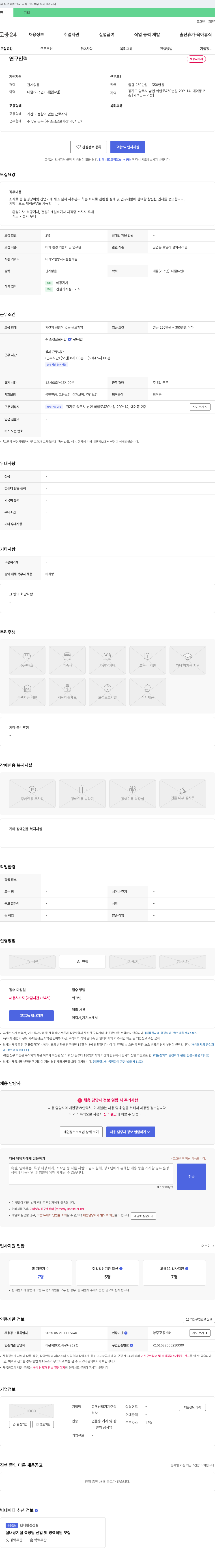 동우산업기계 연구 인력 채용 채용공고