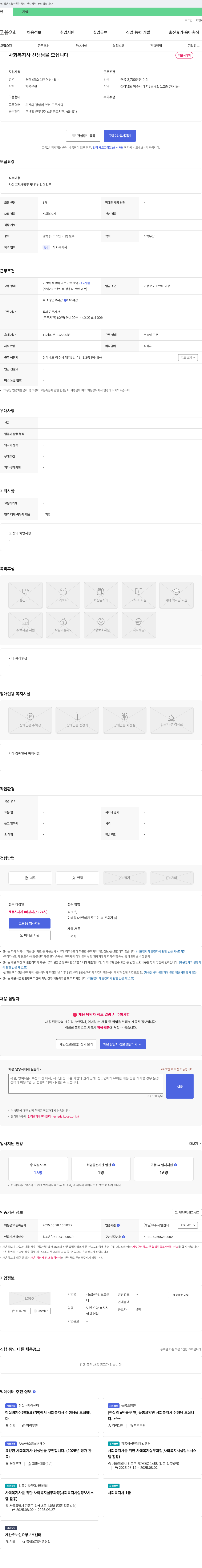 새로운주간보호센터 사회복지사 선생님을 모십니다 채용공고
