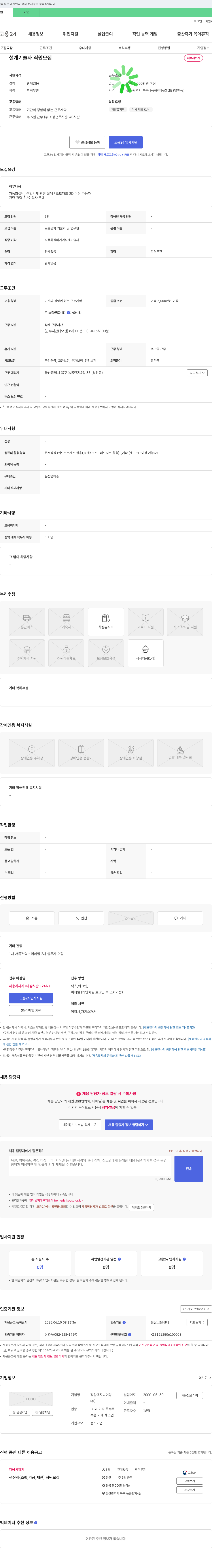 정일엔지니어링 설계 기술자 직원 모집 채용공고