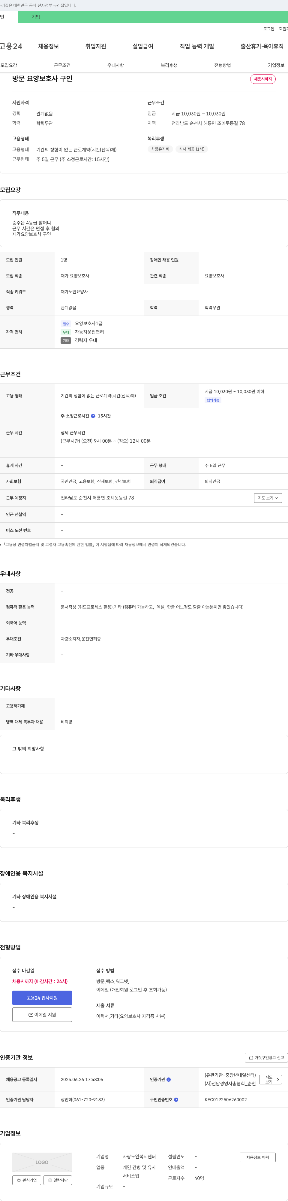 사랑 노인복지센터 방문 요양 보호사 구인 채용공고